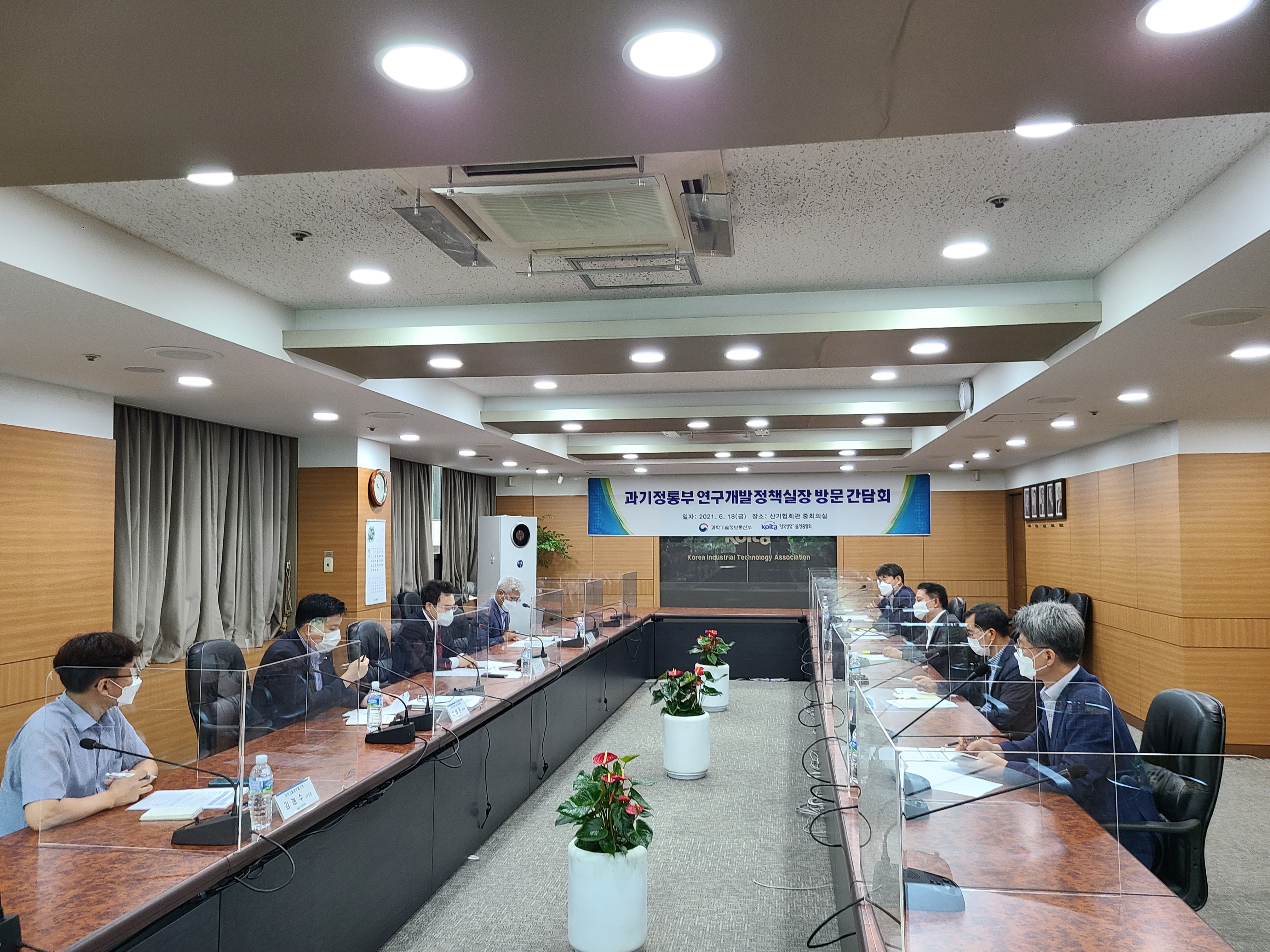 과기정통부 연구개발정책실장 산기협 방문 간담회